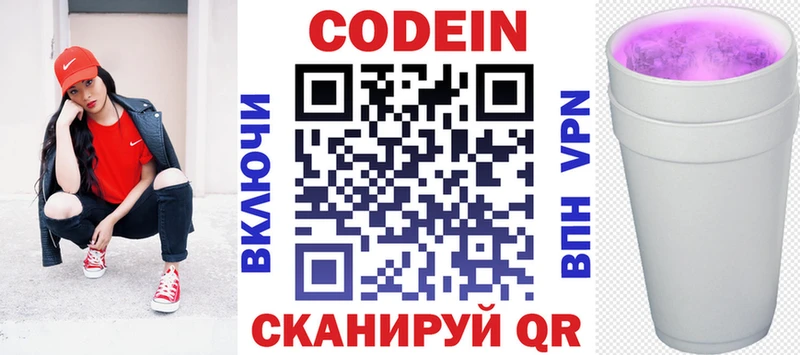 Кодеиновый сироп Lean Purple Drank Покачи